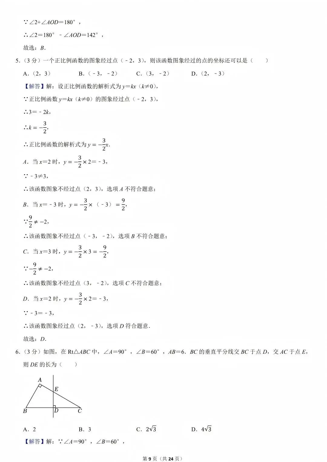 陕西省2026年西安初中学业水平考试(中考)——数学真题与参考答案-第13张图片-四季读书网