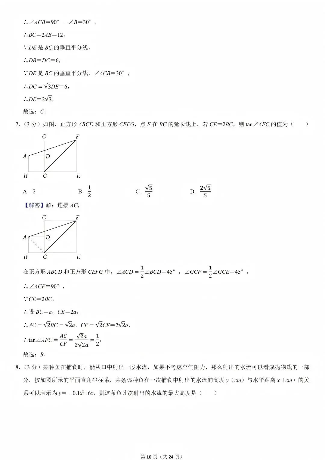 陕西省2026年西安初中学业水平考试(中考)——数学真题与参考答案-第14张图片-四季读书网