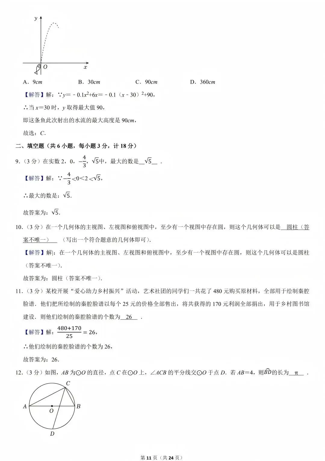 陕西省2026年西安初中学业水平考试(中考)——数学真题与参考答案-第15张图片-四季读书网