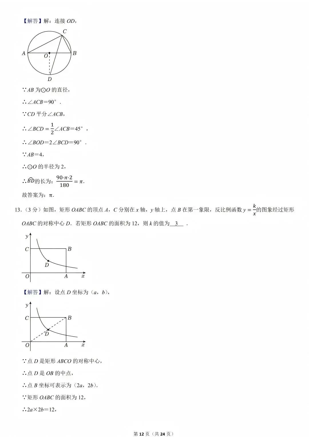 陕西省2026年西安初中学业水平考试(中考)——数学真题与参考答案-第16张图片-四季读书网