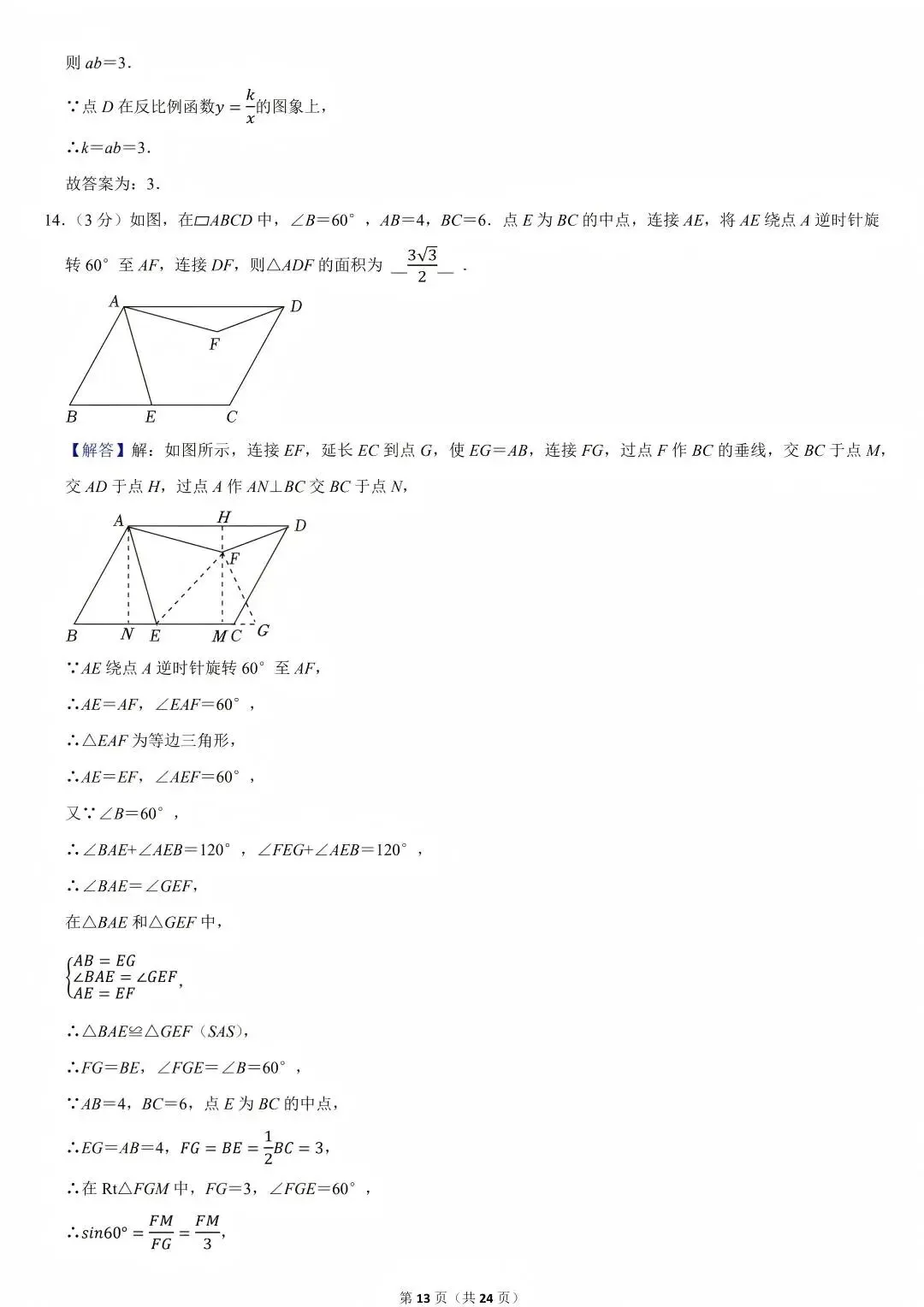陕西省2026年西安初中学业水平考试(中考)——数学真题与参考答案-第17张图片-四季读书网