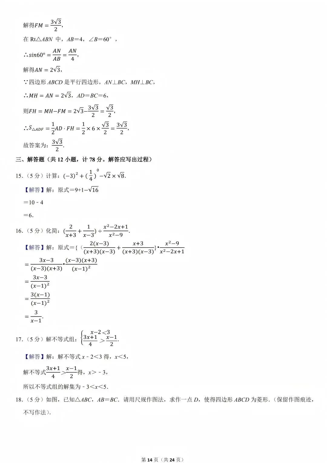 陕西省2026年西安初中学业水平考试(中考)——数学真题与参考答案-第18张图片-四季读书网