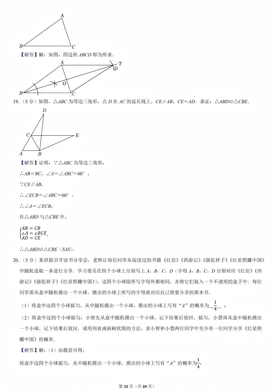 陕西省2026年西安初中学业水平考试(中考)——数学真题与参考答案-第19张图片-四季读书网