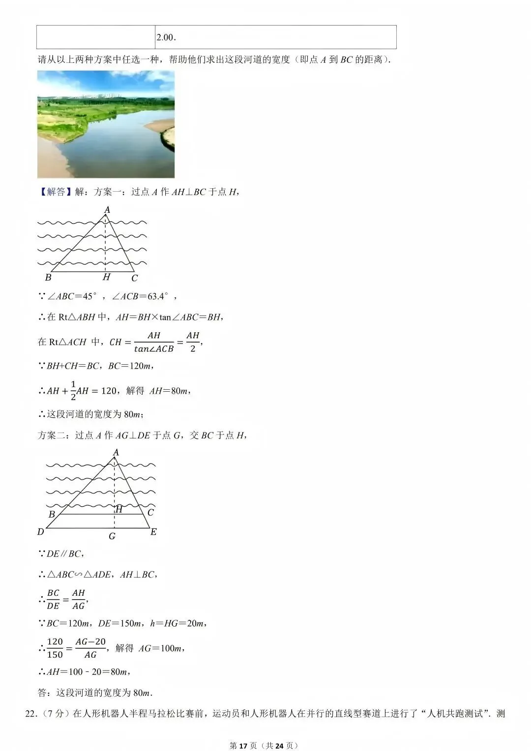 陕西省2026年西安初中学业水平考试(中考)——数学真题与参考答案-第21张图片-四季读书网