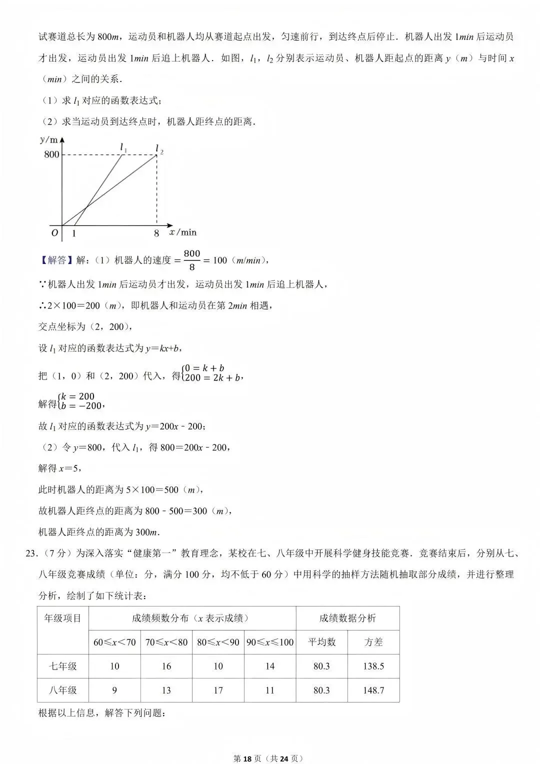 陕西省2026年西安初中学业水平考试(中考)——数学真题与参考答案-第22张图片-四季读书网