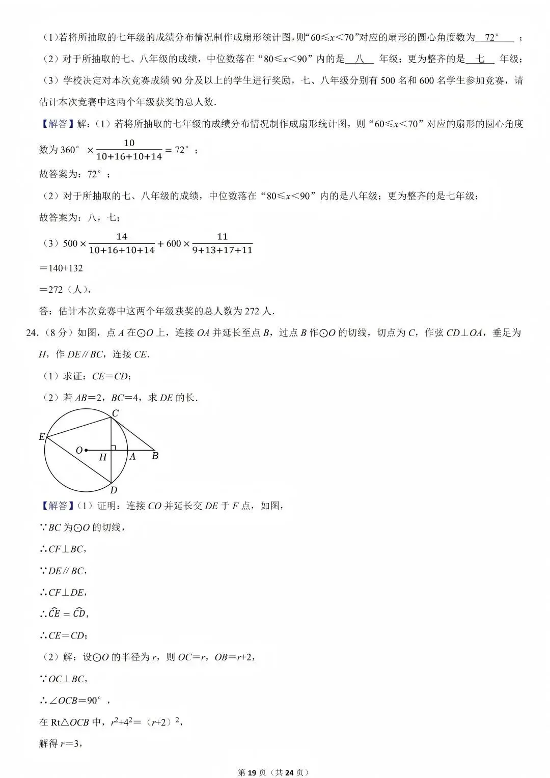 陕西省2026年西安初中学业水平考试(中考)——数学真题与参考答案-第23张图片-四季读书网