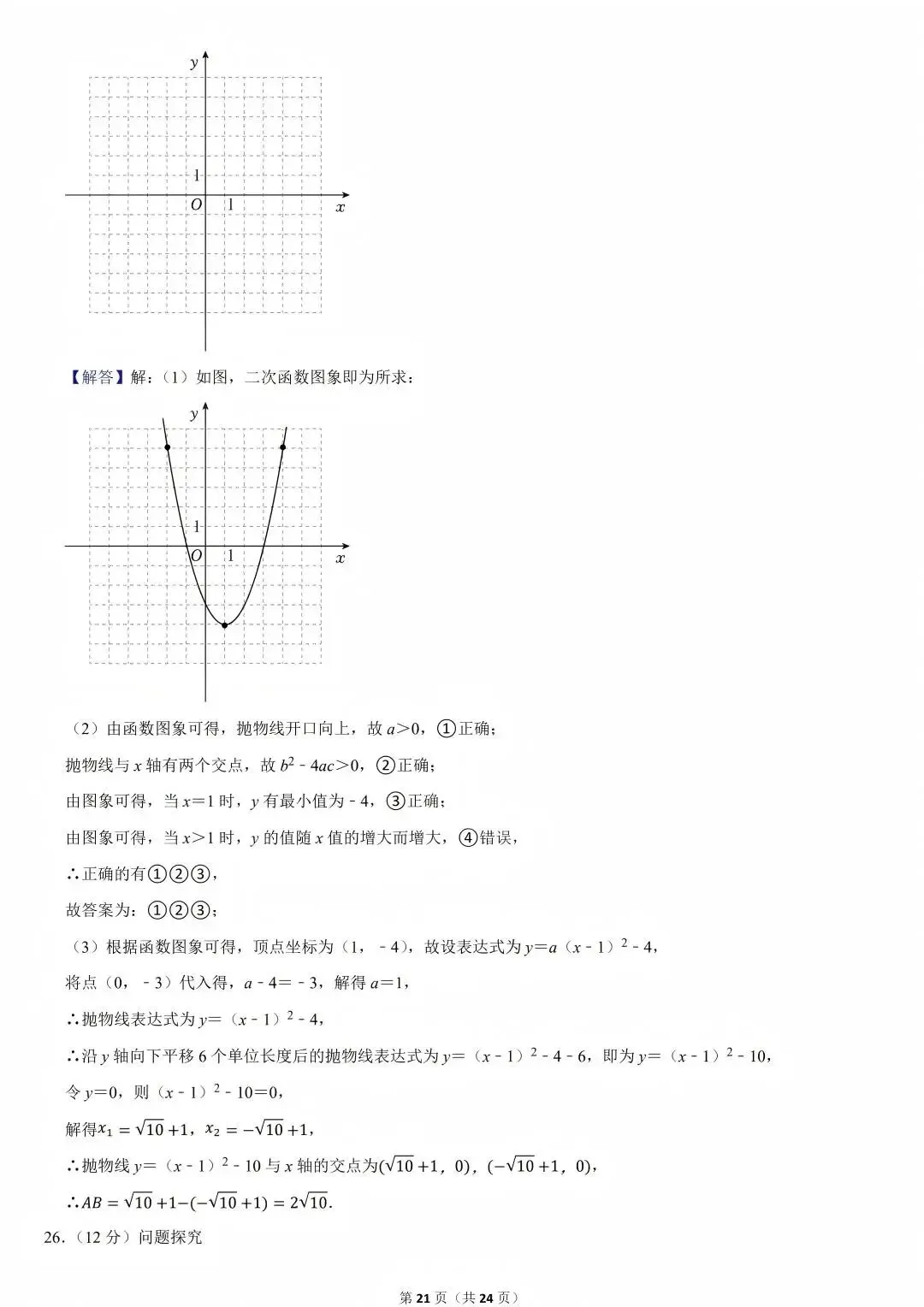 陕西省2026年西安初中学业水平考试(中考)——数学真题与参考答案-第25张图片-四季读书网