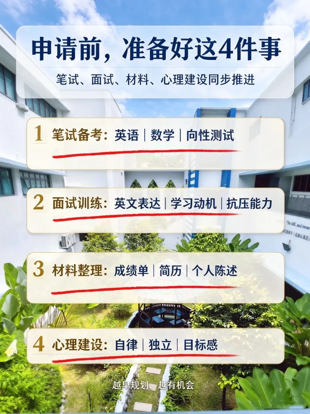 初三尖子生零成本留学新加坡!SM1、通商、大华、胜科、凯德奖学金一文读懂-第3张图片-四季读书网