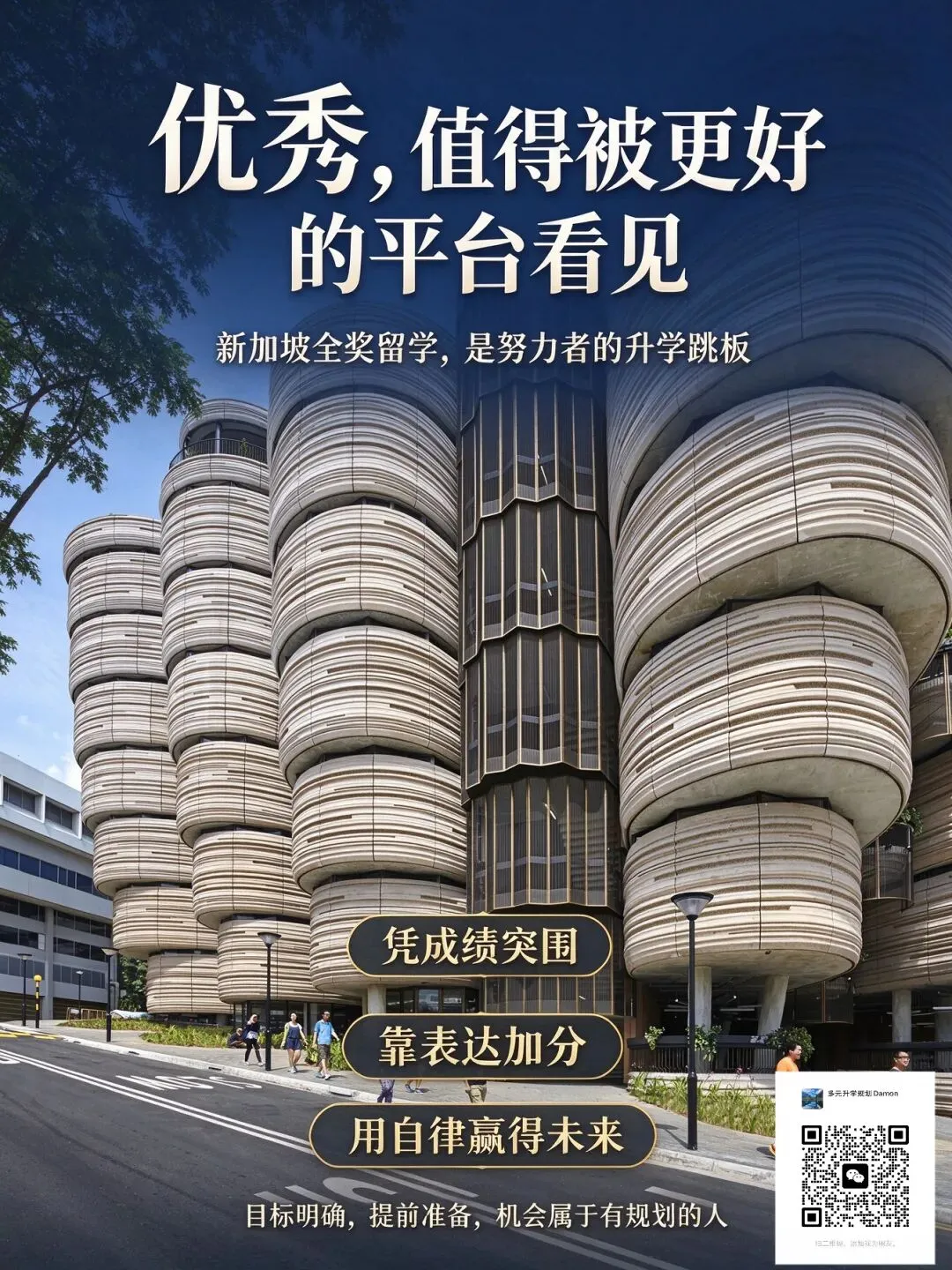 初三尖子生零成本留学新加坡!SM1、通商、大华、胜科、凯德奖学金一文读懂-第4张图片-四季读书网