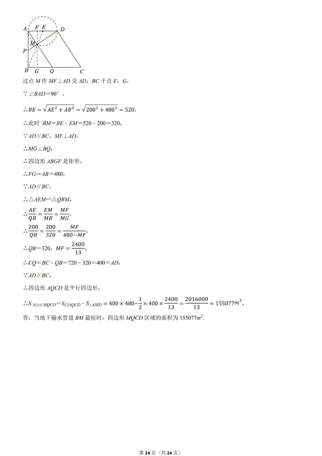 陕西省2026年西安初中学业水平考试(中考)——数学真题与参考答案-第28张图片-四季读书网