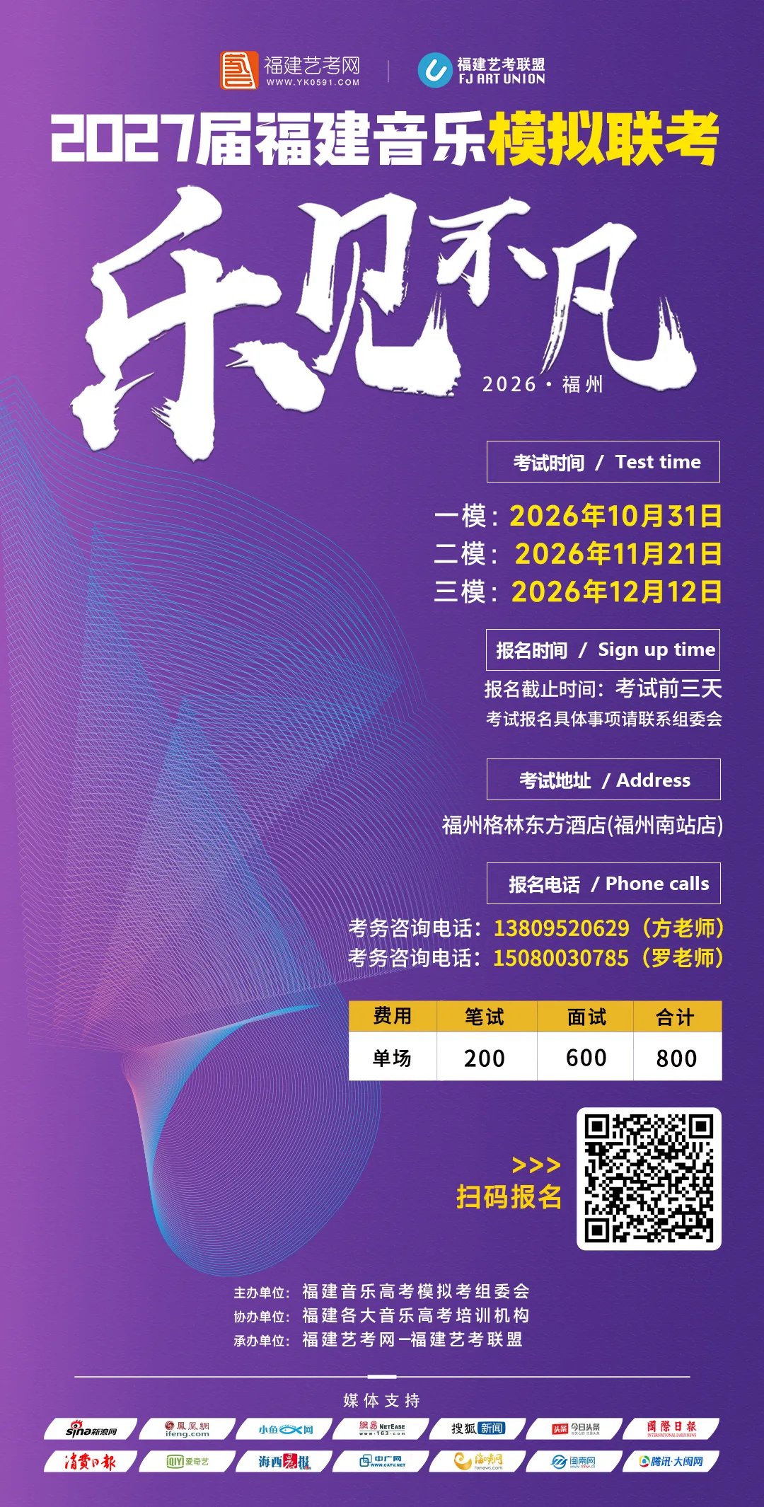 音乐模考 | 2027届福建音乐高考第一次模拟联考报名开启!-第7张图片-四季读书网