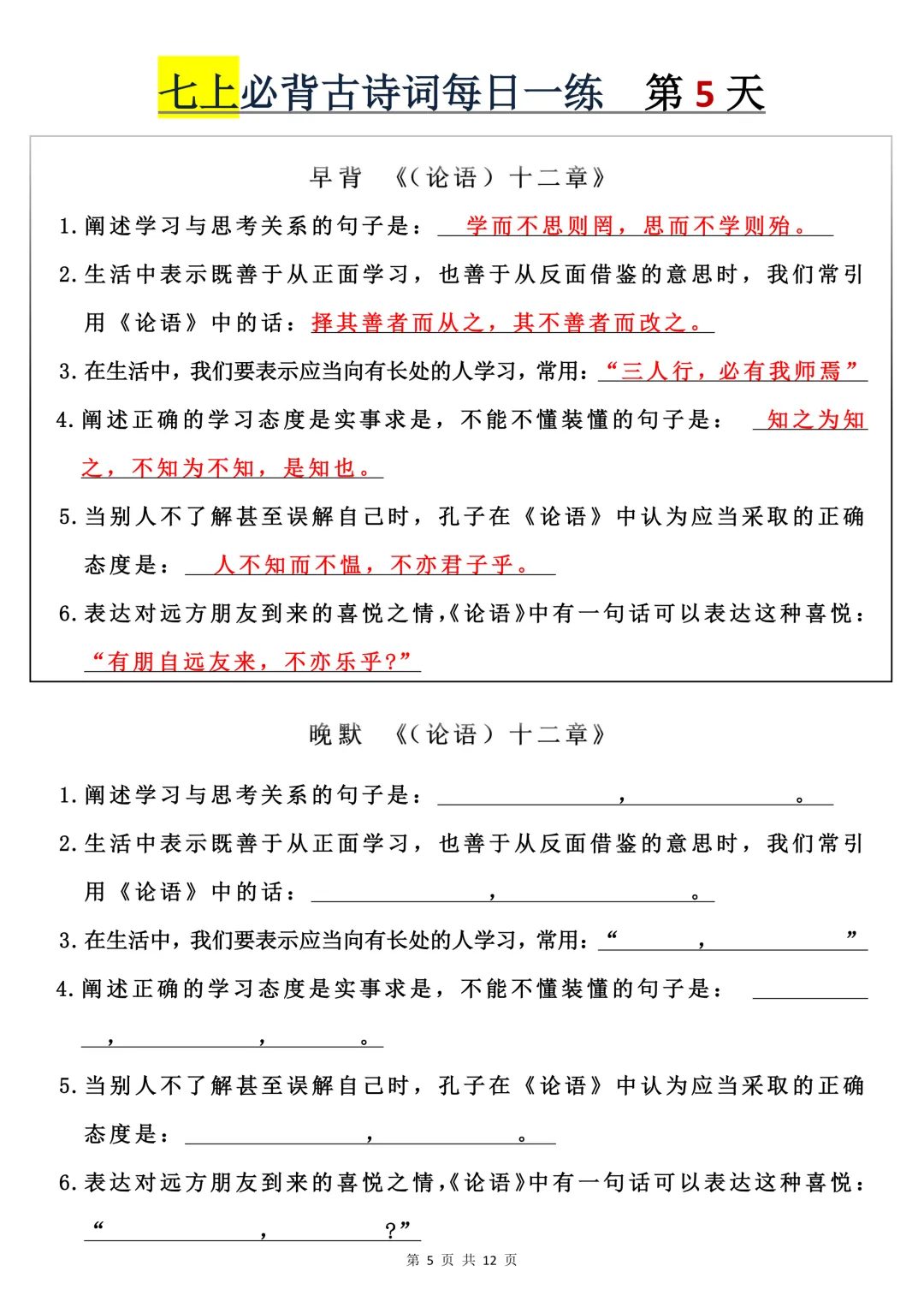 【初一】2026秋七年级上册语文必背古诗词+每日一练,有完整版可打印,建议家长领取一份打印给孩子!-第7张图片-四季读书网
