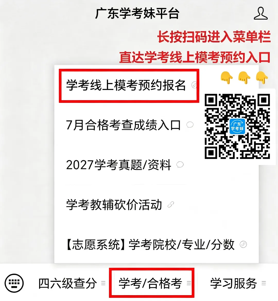 即将开考!2027广东学考第二次模拟考试报名中→-第2张图片-四季读书网 即将开考!2027广东学考第二次模拟考试报名中→-第2张图片-四季读书网