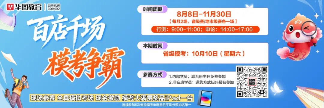 10月10日笔试!唐山华图·线下模考大赛开始报名!-第1张图片-四季读书网 10月10日笔试!唐山华图·线下模考大赛开始报名!-第1张图片-四季读书网