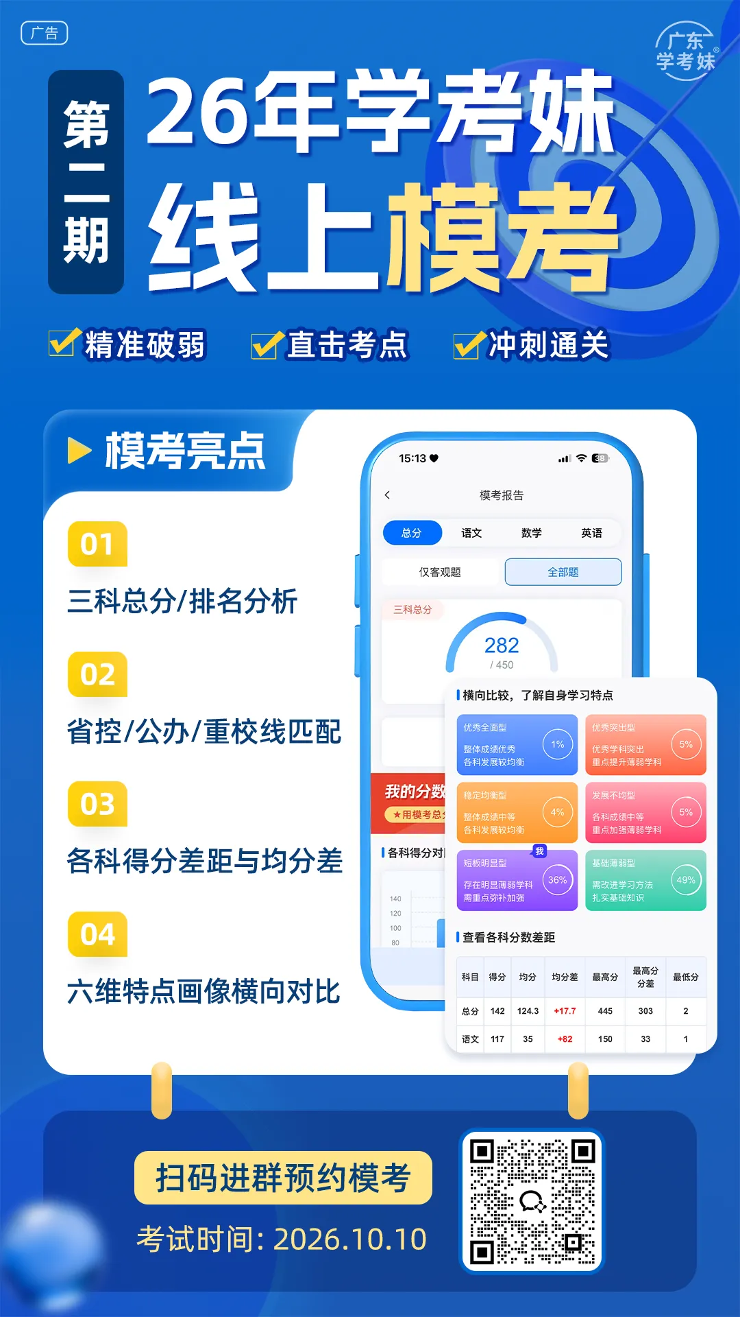 即将开考!2027广东学考第二次模拟考试报名中→-第8张图片-四季读书网 即将开考!2027广东学考第二次模拟考试报名中→-第8张图片-四季读书网