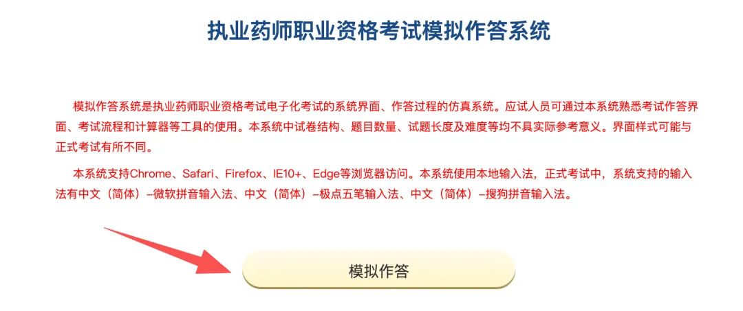 练起来!2026年执业药师考试模拟作答系统开放-第3张图片-四季读书网 练起来!2026年执业药师考试模拟作答系统开放-第3张图片-四季读书网