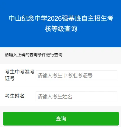 中山中考自主招生全解析!一文看懂省考、市考,三类招生渠道深度拆解→-第13张图片-四季读书网 中山中考自主招生全解析!一文看懂省考、市考,三类招生渠道深度拆解→-第13张图片-四季读书网