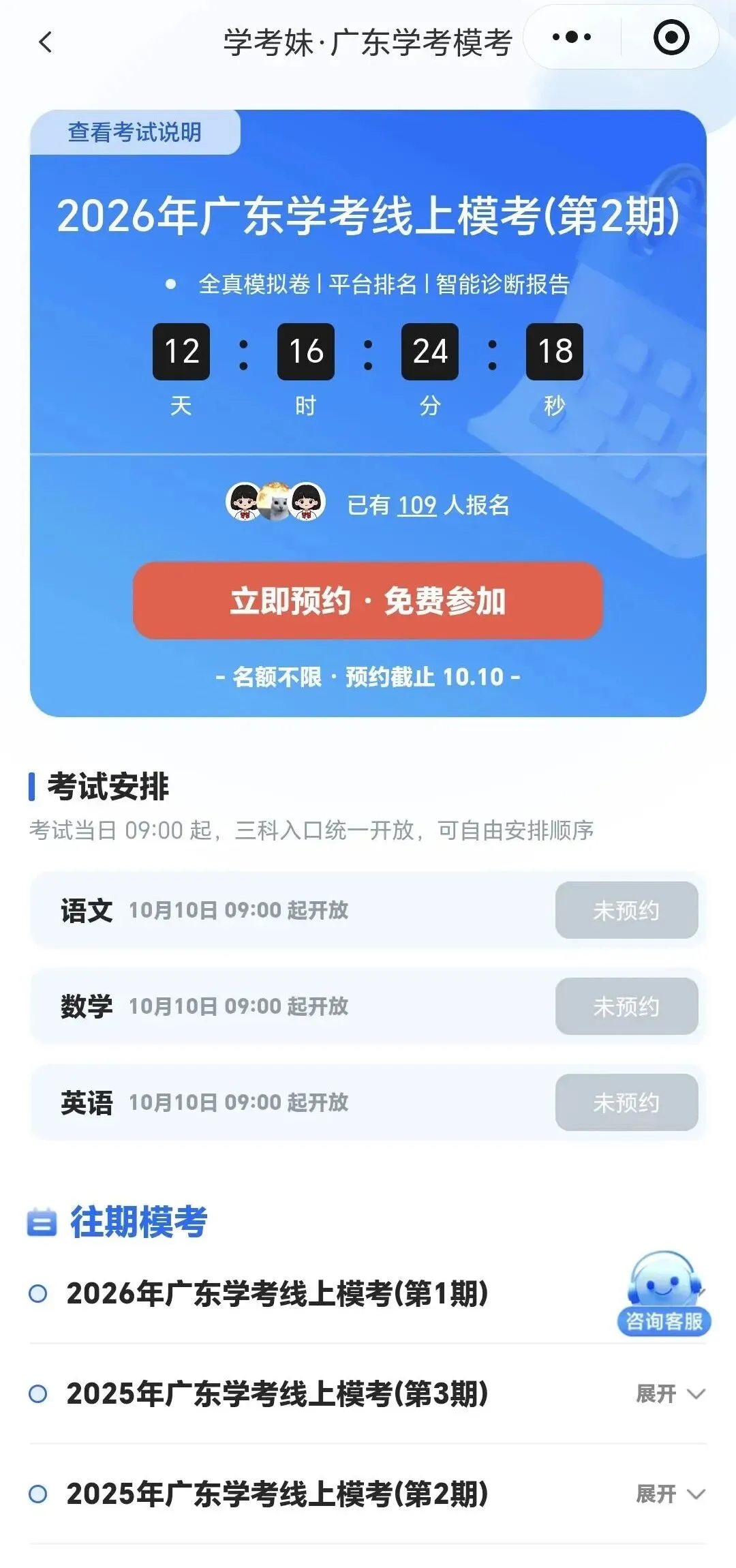 即将开考!2027广东学考第二次模拟考试报名中→-第11张图片-四季读书网 即将开考!2027广东学考第二次模拟考试报名中→-第11张图片-四季读书网