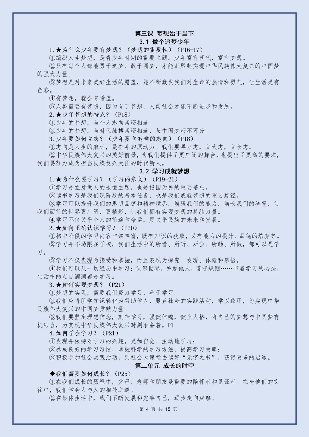 【初一】2026秋七年级上册道法全册核心知识点梳理汇总,有完整版可打印,建议家长领取一份打印给孩子!-第6张图片-四季读书网 【初一】2026秋七年级上册道法全册核心知识点梳理汇总,有完整版可打印,建议家长领取一份打印给孩子!-第6张图片-四季读书网