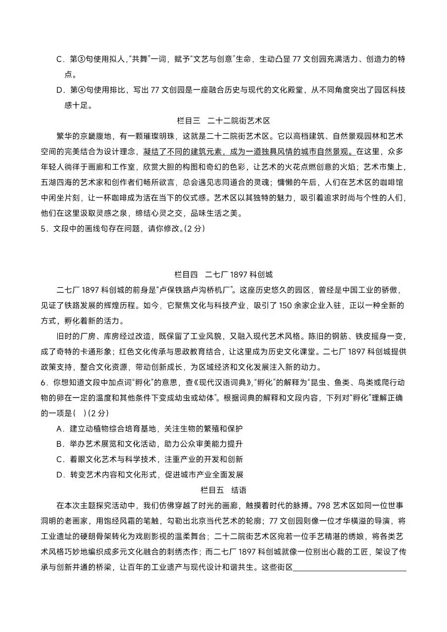 【九上语文】2026年新版九上语文期中考试模拟01卷, 有完整电子版可打印,建议家长领取一份给孩子!-第4张图片-四季读书网 【九上语文】2026年新版九上语文期中考试模拟01卷, 有完整电子版可打印,建议家长领取一份给孩子!-第4张图片-四季读书网