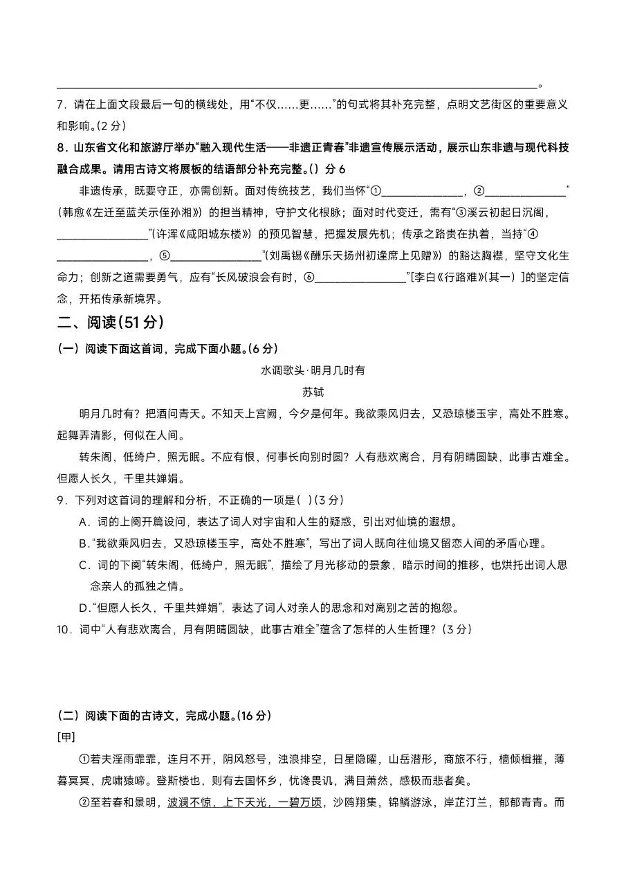 【九上语文】2026年新版九上语文期中考试模拟01卷, 有完整电子版可打印,建议家长领取一份给孩子!-第5张图片-四季读书网 【九上语文】2026年新版九上语文期中考试模拟01卷, 有完整电子版可打印,建议家长领取一份给孩子!-第5张图片-四季读书网