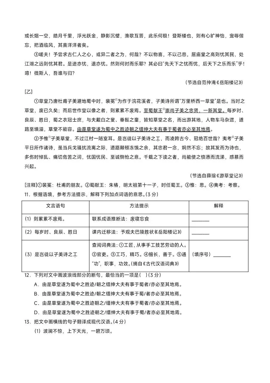 【九上语文】2026年新版九上语文期中考试模拟01卷, 有完整电子版可打印,建议家长领取一份给孩子!-第6张图片-四季读书网 【九上语文】2026年新版九上语文期中考试模拟01卷, 有完整电子版可打印,建议家长领取一份给孩子!-第6张图片-四季读书网