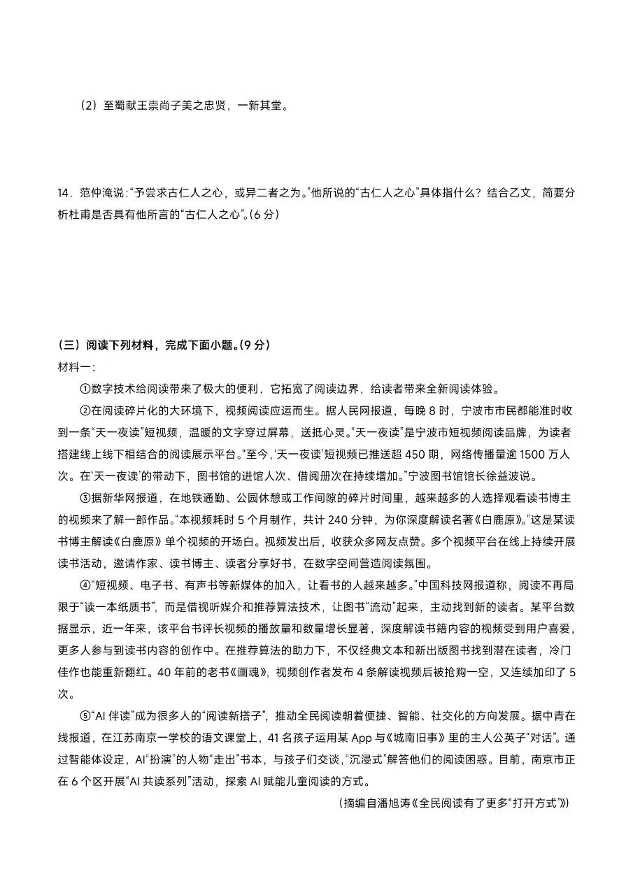 【九上语文】2026年新版九上语文期中考试模拟01卷, 有完整电子版可打印,建议家长领取一份给孩子!-第7张图片-四季读书网 【九上语文】2026年新版九上语文期中考试模拟01卷, 有完整电子版可打印,建议家长领取一份给孩子!-第7张图片-四季读书网