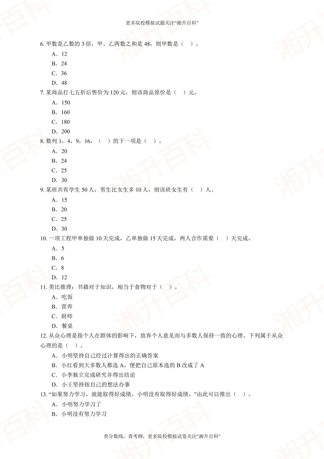 湖南司法警官职业学院2026年单独招生考试职业技能测试模拟试卷-第5张图片-四季读书网