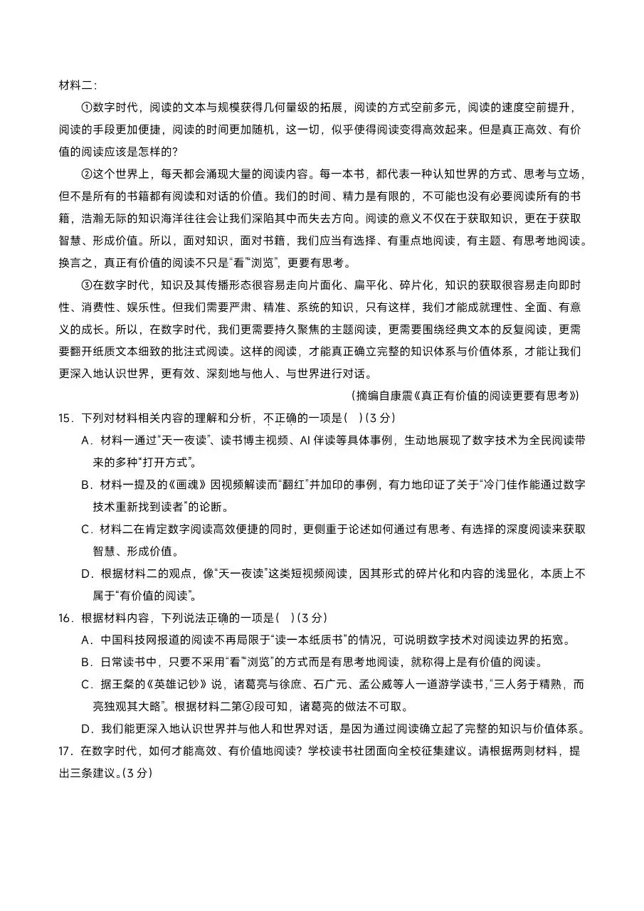 【九上语文】2026年新版九上语文期中考试模拟01卷, 有完整电子版可打印,建议家长领取一份给孩子!-第8张图片-四季读书网 【九上语文】2026年新版九上语文期中考试模拟01卷, 有完整电子版可打印,建议家长领取一份给孩子!-第8张图片-四季读书网