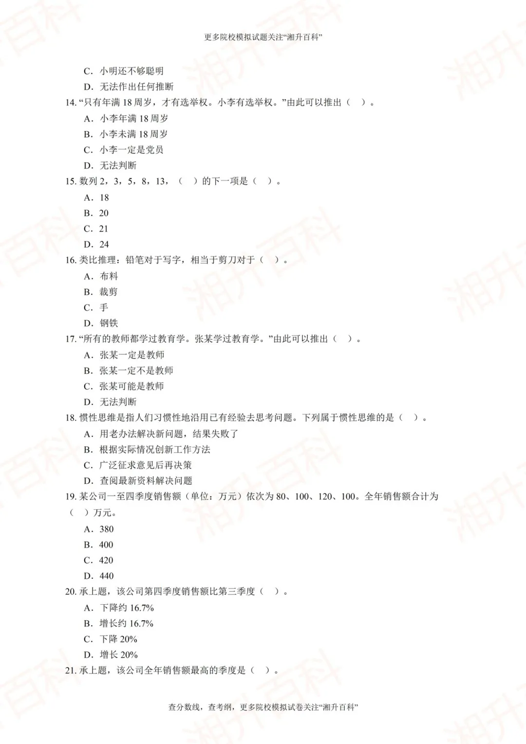 湖南司法警官职业学院2026年单独招生考试职业技能测试模拟试卷-第6张图片-四季读书网