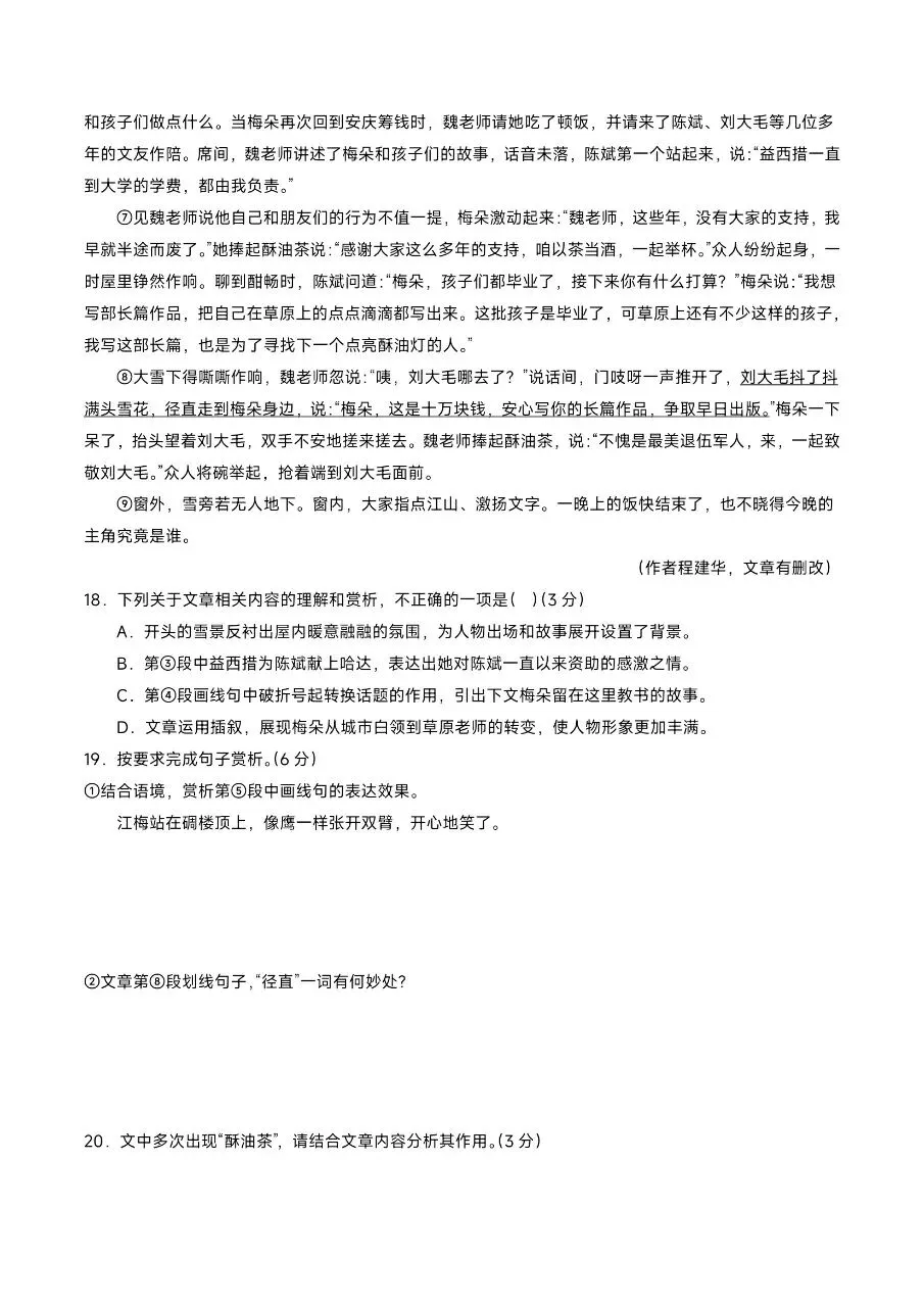 【九上语文】2026年新版九上语文期中考试模拟01卷, 有完整电子版可打印,建议家长领取一份给孩子!-第10张图片-四季读书网 【九上语文】2026年新版九上语文期中考试模拟01卷, 有完整电子版可打印,建议家长领取一份给孩子!-第10张图片-四季读书网