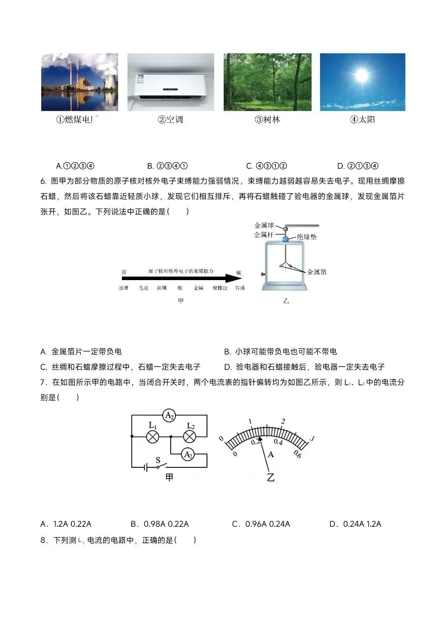 【九上物理】2026年新版九上物理期中考试模拟01卷, 有完整电子版可打印,建议家长领取一份给孩子!-第5张图片-四季读书网 【九上物理】2026年新版九上物理期中考试模拟01卷, 有完整电子版可打印,建议家长领取一份给孩子!-第5张图片-四季读书网