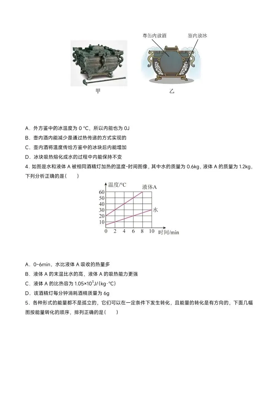 【九上物理】2026年新版九上物理期中考试模拟01卷, 有完整电子版可打印,建议家长领取一份给孩子!-第4张图片-四季读书网 【九上物理】2026年新版九上物理期中考试模拟01卷, 有完整电子版可打印,建议家长领取一份给孩子!-第4张图片-四季读书网
