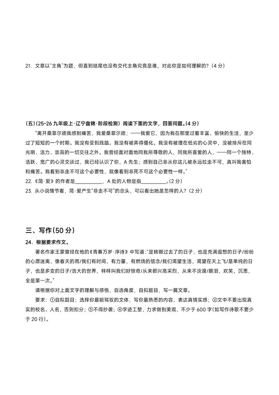 【九上语文】2026年新版九上语文期中考试模拟01卷, 有完整电子版可打印,建议家长领取一份给孩子!-第11张图片-四季读书网 【九上语文】2026年新版九上语文期中考试模拟01卷, 有完整电子版可打印,建议家长领取一份给孩子!-第11张图片-四季读书网