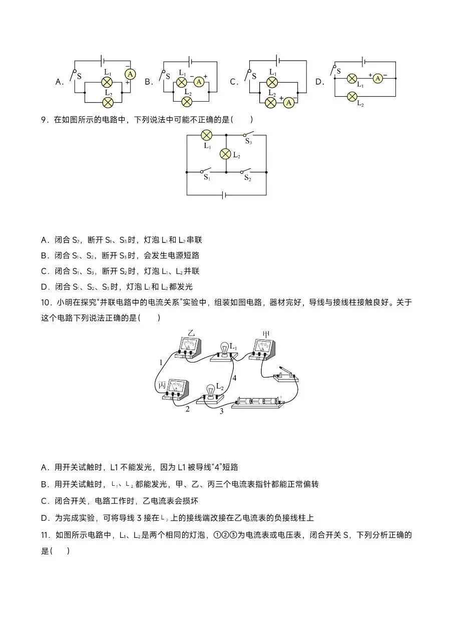 【九上物理】2026年新版九上物理期中考试模拟01卷, 有完整电子版可打印,建议家长领取一份给孩子!-第6张图片-四季读书网 【九上物理】2026年新版九上物理期中考试模拟01卷, 有完整电子版可打印,建议家长领取一份给孩子!-第6张图片-四季读书网