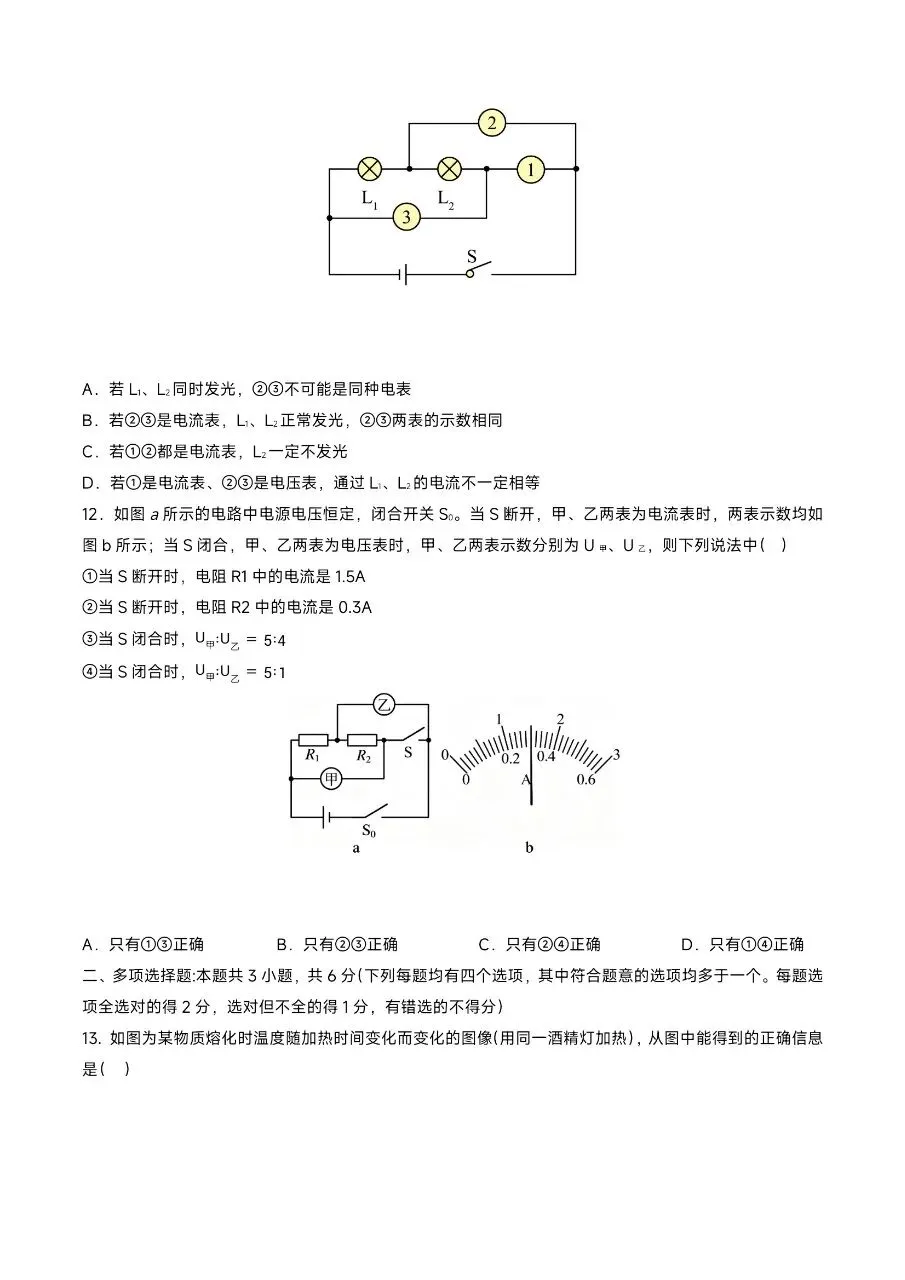 【九上物理】2026年新版九上物理期中考试模拟01卷, 有完整电子版可打印,建议家长领取一份给孩子!-第7张图片-四季读书网 【九上物理】2026年新版九上物理期中考试模拟01卷, 有完整电子版可打印,建议家长领取一份给孩子!-第7张图片-四季读书网