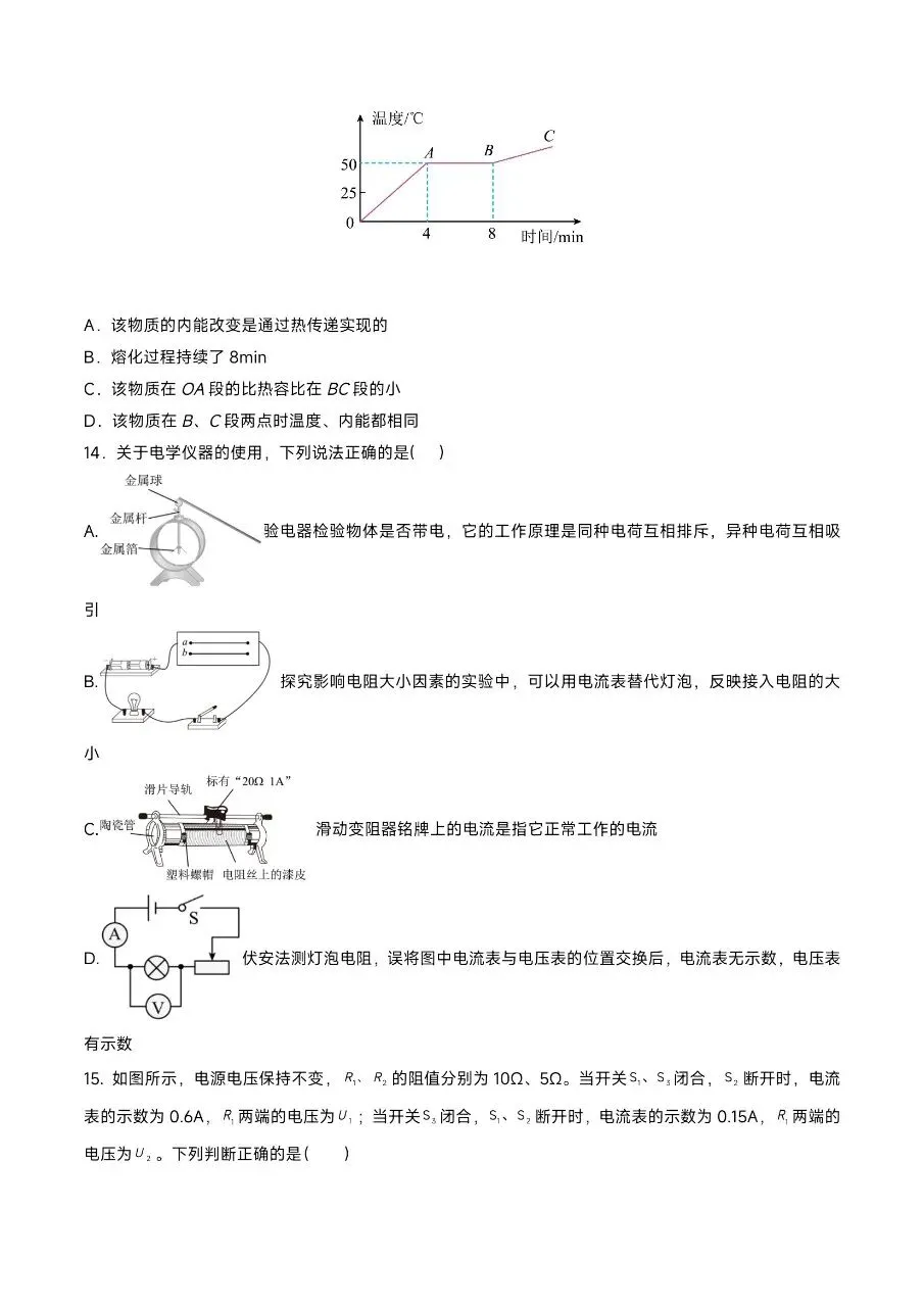 【九上物理】2026年新版九上物理期中考试模拟01卷, 有完整电子版可打印,建议家长领取一份给孩子!-第8张图片-四季读书网 【九上物理】2026年新版九上物理期中考试模拟01卷, 有完整电子版可打印,建议家长领取一份给孩子!-第8张图片-四季读书网