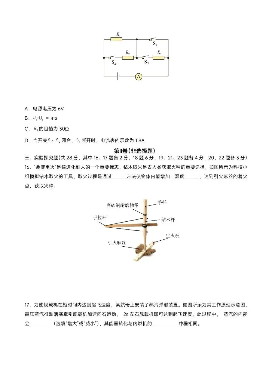 【九上物理】2026年新版九上物理期中考试模拟01卷, 有完整电子版可打印,建议家长领取一份给孩子!-第9张图片-四季读书网 【九上物理】2026年新版九上物理期中考试模拟01卷, 有完整电子版可打印,建议家长领取一份给孩子!-第9张图片-四季读书网