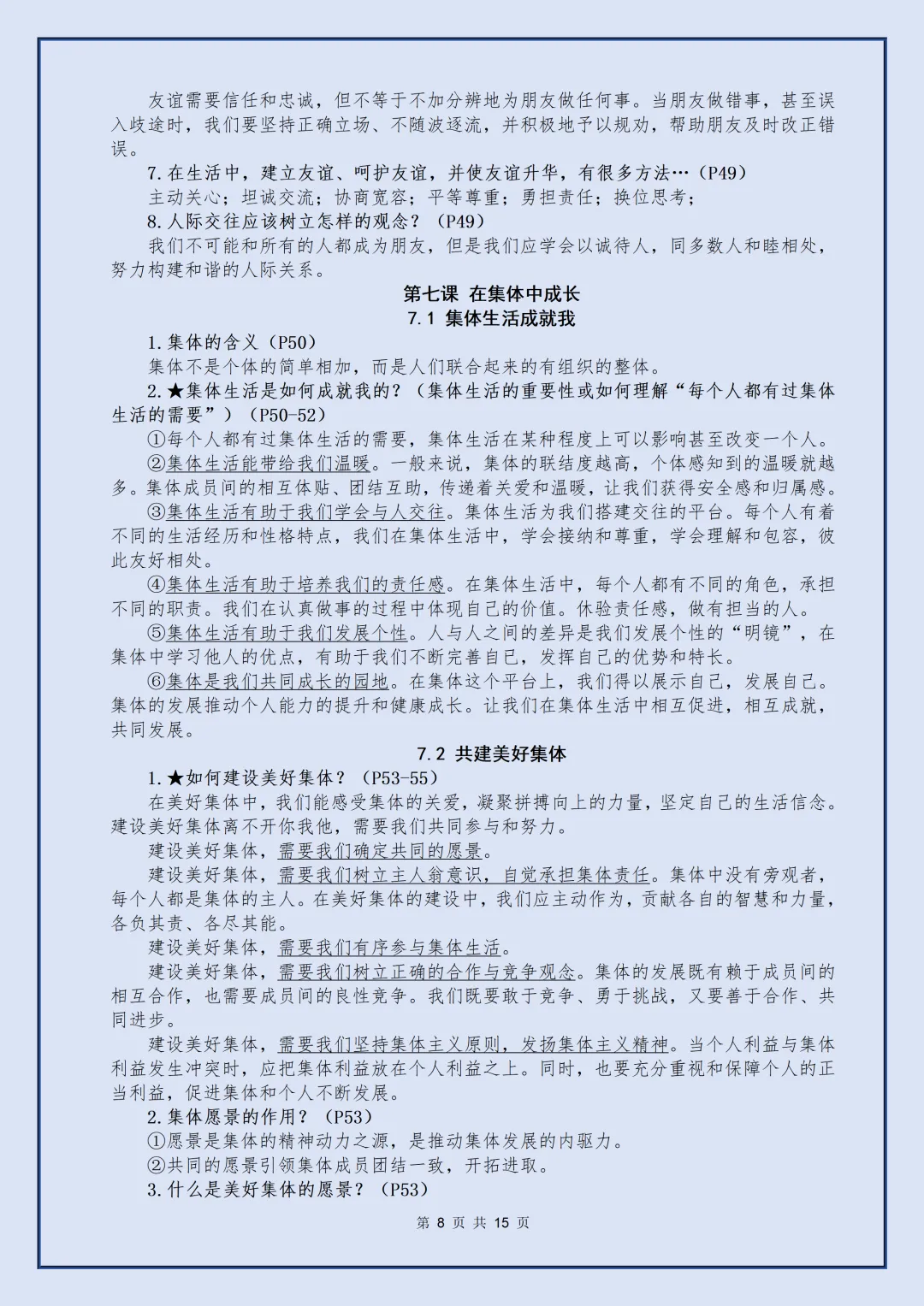 【初一】2026秋七年级上册道法全册核心知识点梳理汇总,有完整版可打印,建议家长领取一份打印给孩子!-第10张图片-四季读书网 【初一】2026秋七年级上册道法全册核心知识点梳理汇总,有完整版可打印,建议家长领取一份打印给孩子!-第10张图片-四季读书网