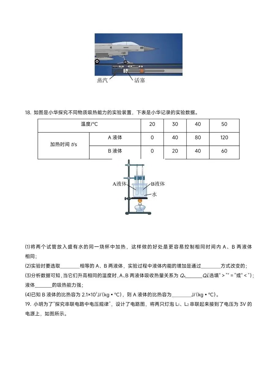 【九上物理】2026年新版九上物理期中考试模拟01卷, 有完整电子版可打印,建议家长领取一份给孩子!-第10张图片-四季读书网 【九上物理】2026年新版九上物理期中考试模拟01卷, 有完整电子版可打印,建议家长领取一份给孩子!-第10张图片-四季读书网