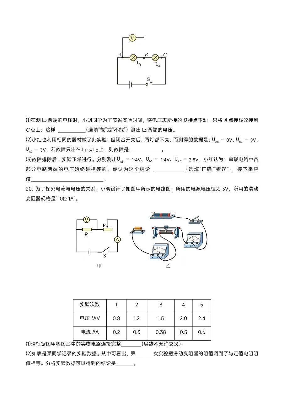 【九上物理】2026年新版九上物理期中考试模拟01卷, 有完整电子版可打印,建议家长领取一份给孩子!-第11张图片-四季读书网 【九上物理】2026年新版九上物理期中考试模拟01卷, 有完整电子版可打印,建议家长领取一份给孩子!-第11张图片-四季读书网