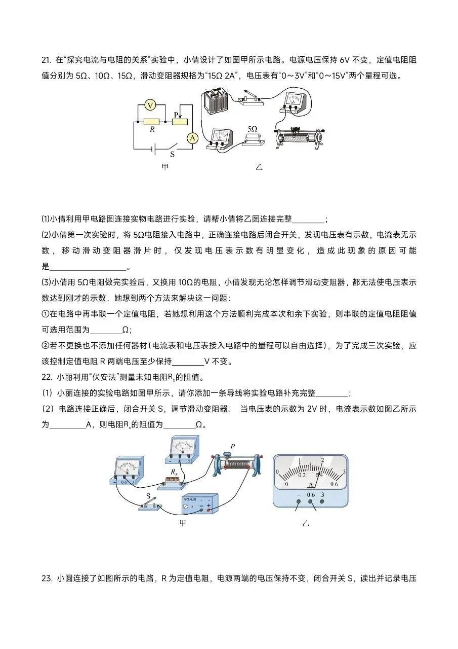 【九上物理】2026年新版九上物理期中考试模拟01卷, 有完整电子版可打印,建议家长领取一份给孩子!-第12张图片-四季读书网 【九上物理】2026年新版九上物理期中考试模拟01卷, 有完整电子版可打印,建议家长领取一份给孩子!-第12张图片-四季读书网