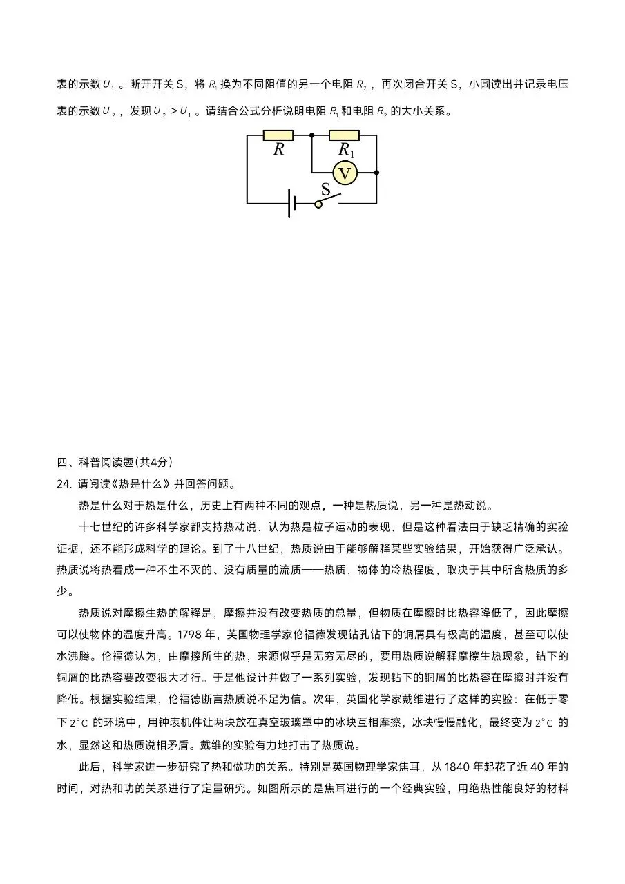 【九上物理】2026年新版九上物理期中考试模拟01卷, 有完整电子版可打印,建议家长领取一份给孩子!-第13张图片-四季读书网 【九上物理】2026年新版九上物理期中考试模拟01卷, 有完整电子版可打印,建议家长领取一份给孩子!-第13张图片-四季读书网