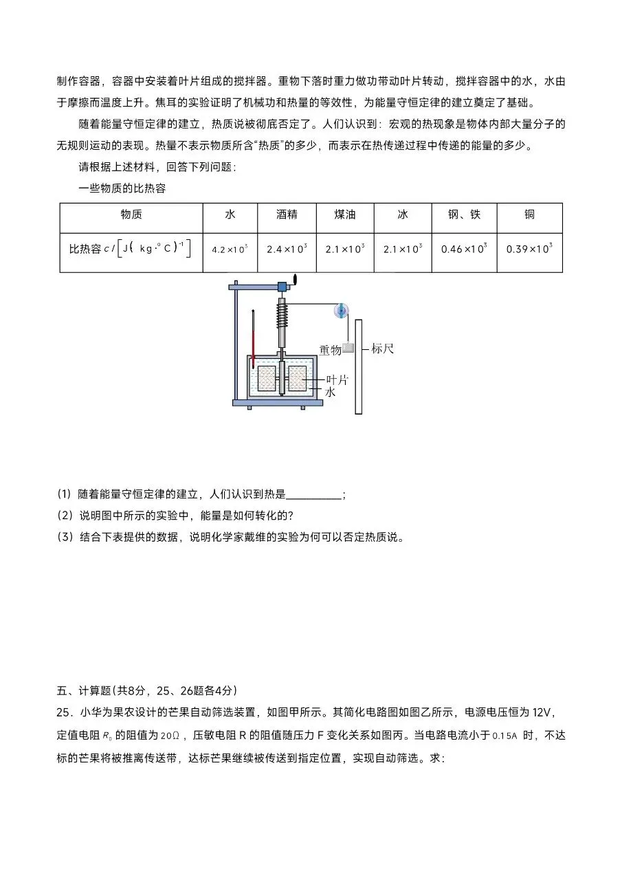 【九上物理】2026年新版九上物理期中考试模拟01卷, 有完整电子版可打印,建议家长领取一份给孩子!-第14张图片-四季读书网 【九上物理】2026年新版九上物理期中考试模拟01卷, 有完整电子版可打印,建议家长领取一份给孩子!-第14张图片-四季读书网