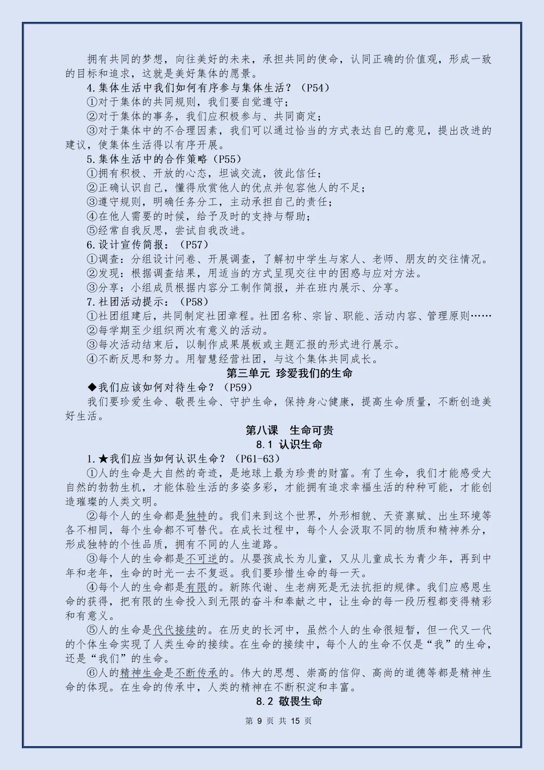 【初一】2026秋七年级上册道法全册核心知识点梳理汇总,有完整版可打印,建议家长领取一份打印给孩子!-第11张图片-四季读书网 【初一】2026秋七年级上册道法全册核心知识点梳理汇总,有完整版可打印,建议家长领取一份打印给孩子!-第11张图片-四季读书网