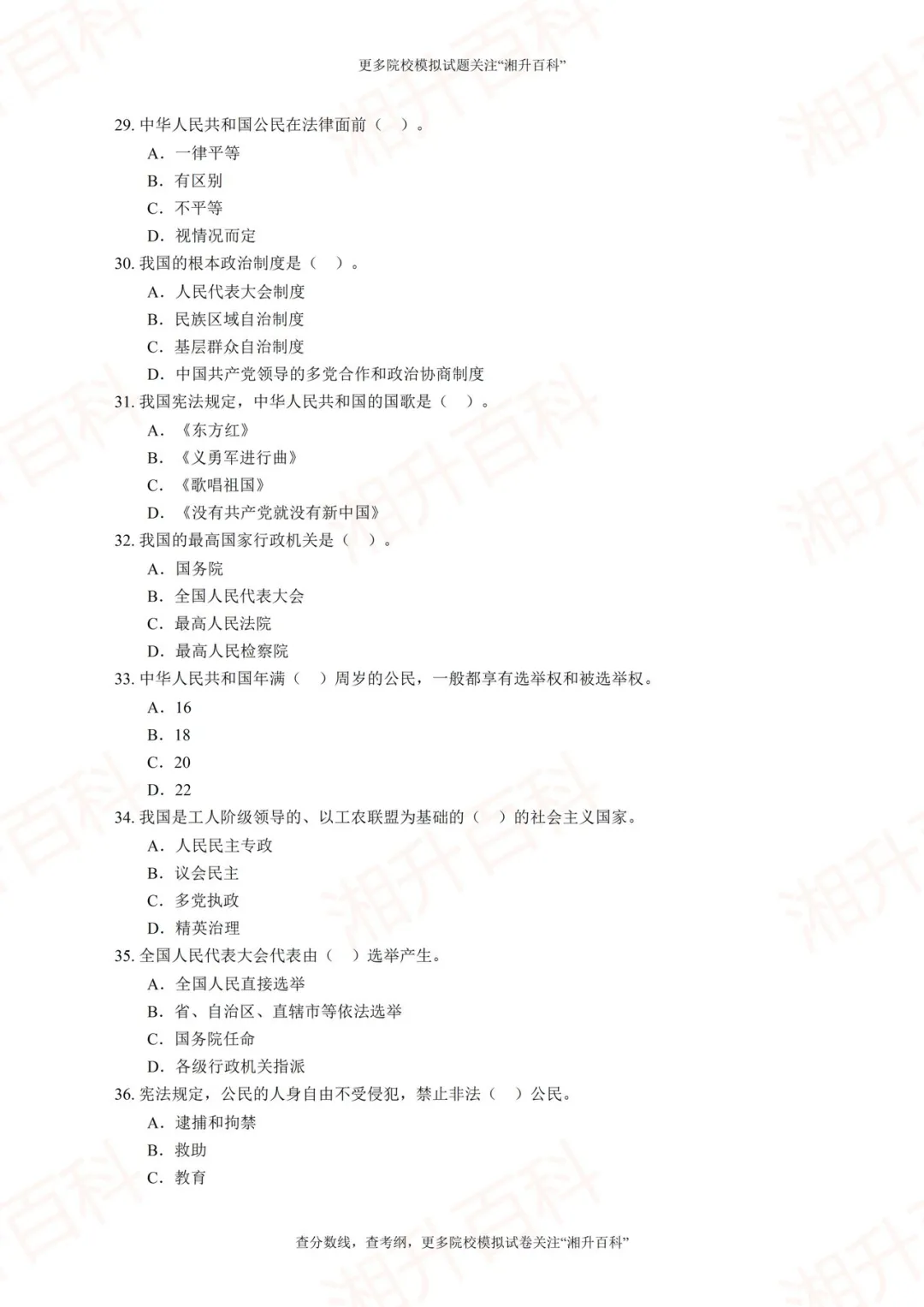 湖南司法警官职业学院2026年单独招生考试职业技能测试模拟试卷-第8张图片-四季读书网