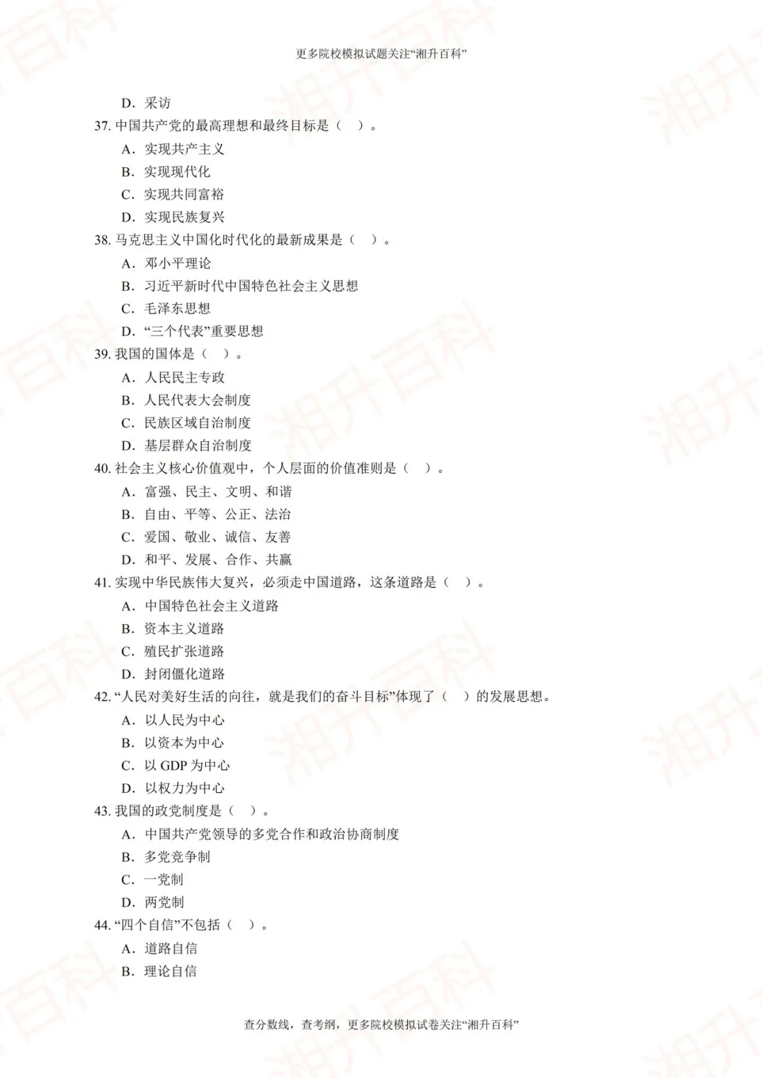 湖南司法警官职业学院2026年单独招生考试职业技能测试模拟试卷-第9张图片-四季读书网