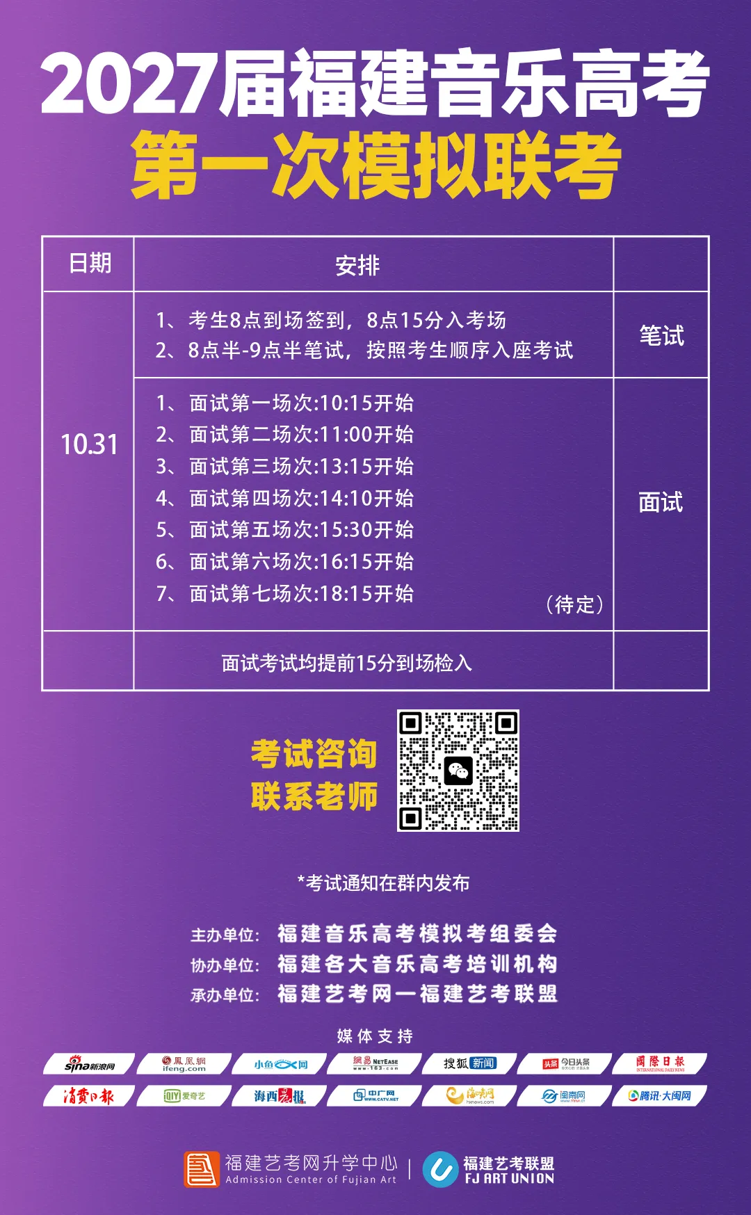 音乐模考 | 2027届福建音乐高考第一次模拟联考报名开启!-第31张图片-四季读书网