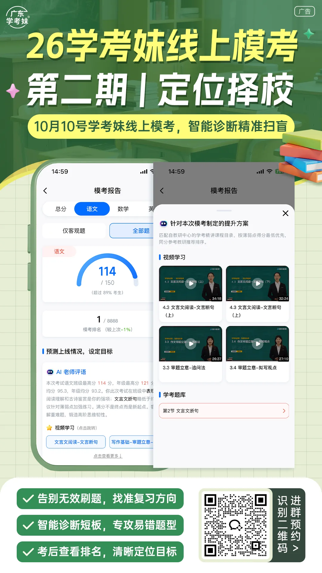 即将开考!2027广东学考第二次模拟考试报名中→-第19张图片-四季读书网 即将开考!2027广东学考第二次模拟考试报名中→-第19张图片-四季读书网