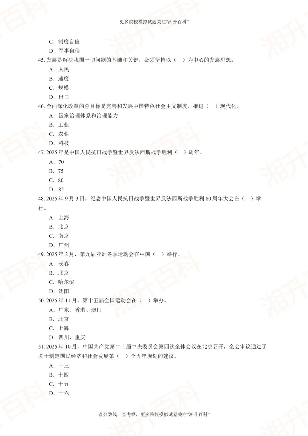 湖南司法警官职业学院2026年单独招生考试职业技能测试模拟试卷-第10张图片-四季读书网